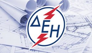 πιστοποιητικό ΔΕΗ